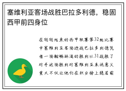塞维利亚客场战胜巴拉多利德，稳固西甲前四身位
