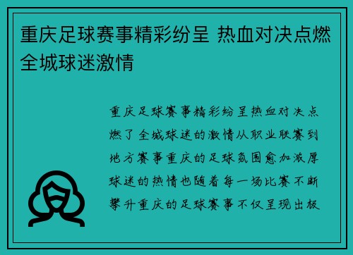 重庆足球赛事精彩纷呈 热血对决点燃全城球迷激情