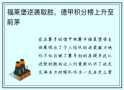 福莱堡逆袭取胜，德甲积分榜上升至前茅