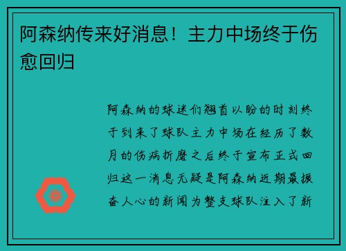 阿森纳传来好消息！主力中场终于伤愈回归
