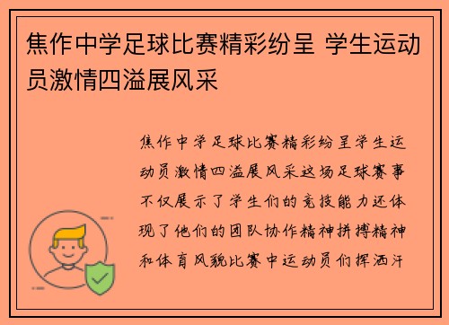 焦作中学足球比赛精彩纷呈 学生运动员激情四溢展风采