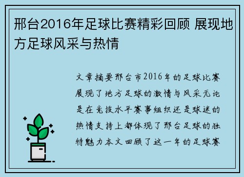 邢台2016年足球比赛精彩回顾 展现地方足球风采与热情