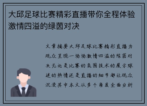 大邱足球比赛精彩直播带你全程体验激情四溢的绿茵对决