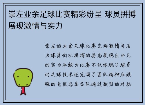 崇左业余足球比赛精彩纷呈 球员拼搏展现激情与实力