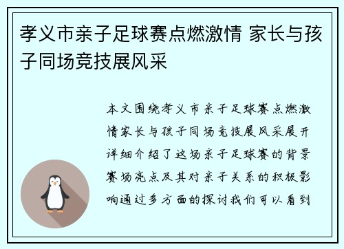 孝义市亲子足球赛点燃激情 家长与孩子同场竞技展风采