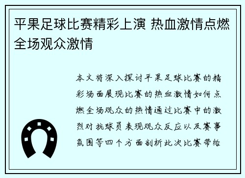 平果足球比赛精彩上演 热血激情点燃全场观众激情