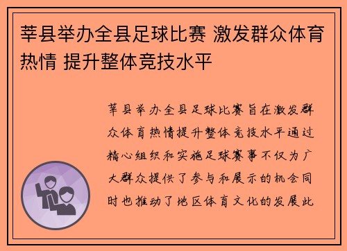 莘县举办全县足球比赛 激发群众体育热情 提升整体竞技水平