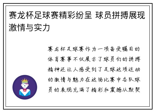 赛龙杯足球赛精彩纷呈 球员拼搏展现激情与实力