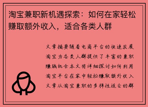 淘宝兼职新机遇探索：如何在家轻松赚取额外收入，适合各类人群