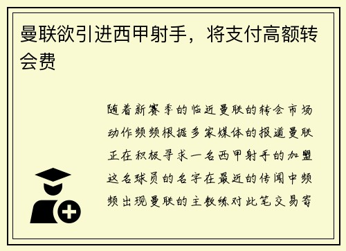 曼联欲引进西甲射手，将支付高额转会费