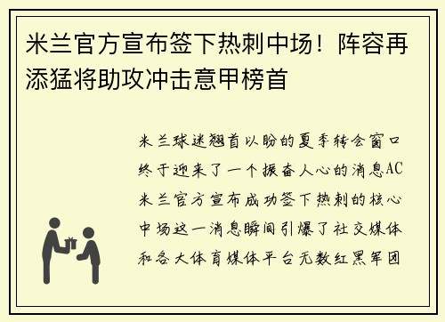 米兰官方宣布签下热刺中场！阵容再添猛将助攻冲击意甲榜首