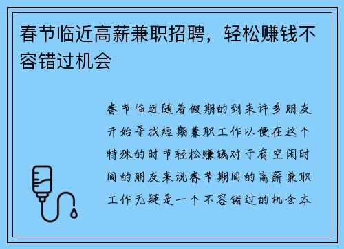春节临近高薪兼职招聘，轻松赚钱不容错过机会