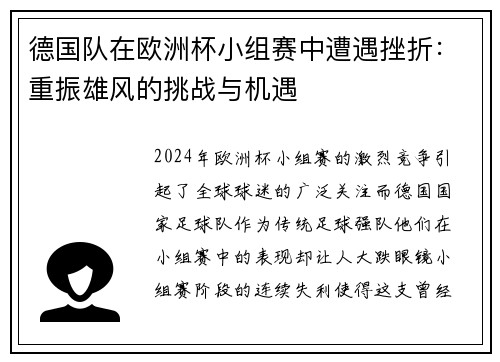 德国队在欧洲杯小组赛中遭遇挫折：重振雄风的挑战与机遇