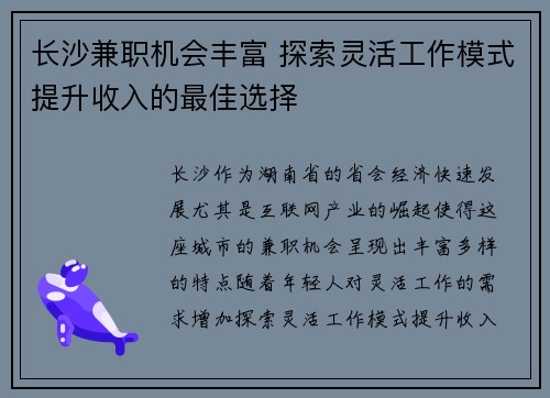 长沙兼职机会丰富 探索灵活工作模式提升收入的最佳选择