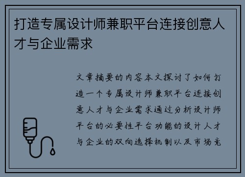 打造专属设计师兼职平台连接创意人才与企业需求