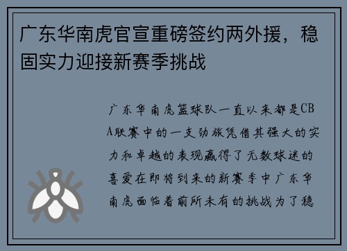 广东华南虎官宣重磅签约两外援，稳固实力迎接新赛季挑战