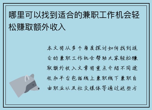 哪里可以找到适合的兼职工作机会轻松赚取额外收入