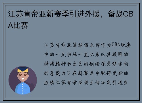江苏肯帝亚新赛季引进外援，备战CBA比赛