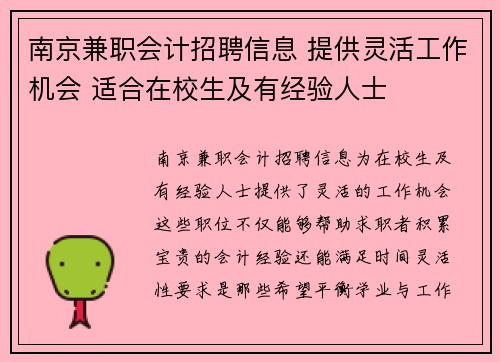 南京兼职会计招聘信息 提供灵活工作机会 适合在校生及有经验人士