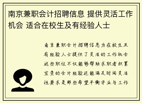南京兼职会计招聘信息 提供灵活工作机会 适合在校生及有经验人士