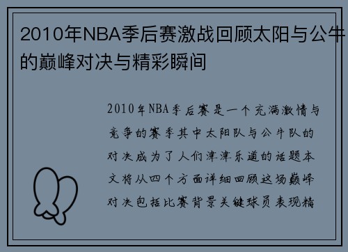 2010年NBA季后赛激战回顾太阳与公牛的巅峰对决与精彩瞬间