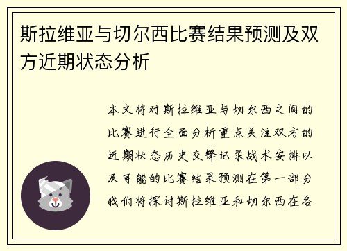 斯拉维亚与切尔西比赛结果预测及双方近期状态分析