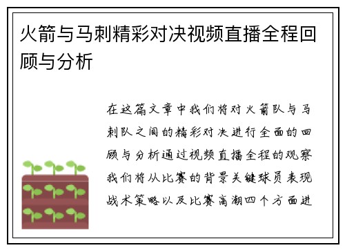 火箭与马刺精彩对决视频直播全程回顾与分析