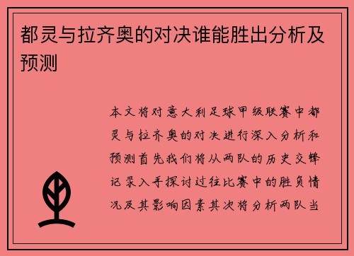 都灵与拉齐奥的对决谁能胜出分析及预测