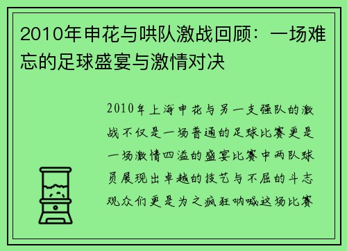 2010年申花与哄队激战回顾：一场难忘的足球盛宴与激情对决