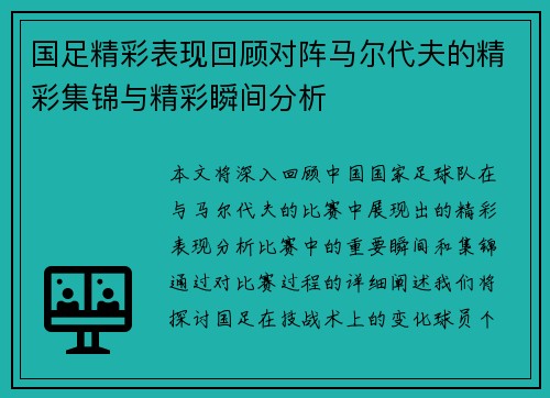 国足精彩表现回顾对阵马尔代夫的精彩集锦与精彩瞬间分析