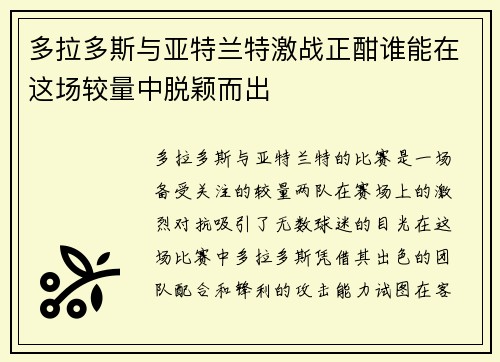 多拉多斯与亚特兰特激战正酣谁能在这场较量中脱颖而出
