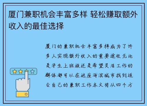 厦门兼职机会丰富多样 轻松赚取额外收入的最佳选择
