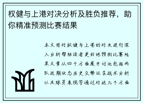 权健与上港对决分析及胜负推荐，助你精准预测比赛结果