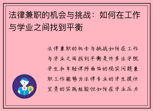 法律兼职的机会与挑战：如何在工作与学业之间找到平衡