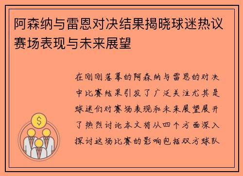 阿森纳与雷恩对决结果揭晓球迷热议赛场表现与未来展望