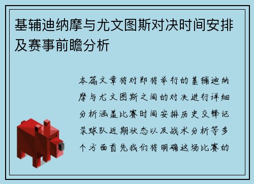 基辅迪纳摩与尤文图斯对决时间安排及赛事前瞻分析