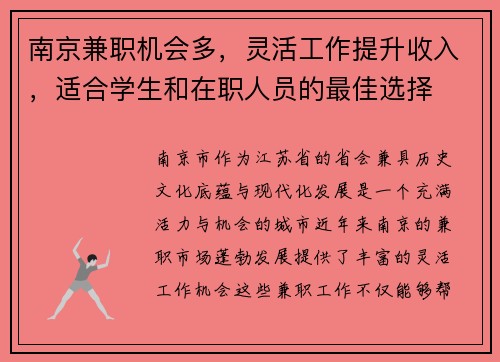 南京兼职机会多，灵活工作提升收入，适合学生和在职人员的最佳选择
