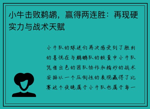 小牛击败鹈鹕，赢得两连胜：再现硬实力与战术天赋