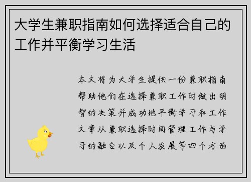 大学生兼职指南如何选择适合自己的工作并平衡学习生活