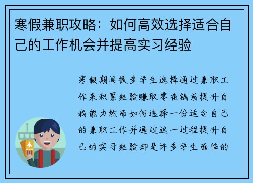 寒假兼职攻略：如何高效选择适合自己的工作机会并提高实习经验