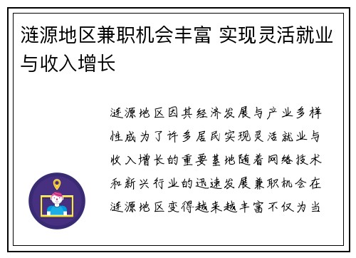涟源地区兼职机会丰富 实现灵活就业与收入增长