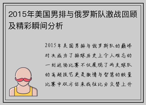 2015年美国男排与俄罗斯队激战回顾及精彩瞬间分析