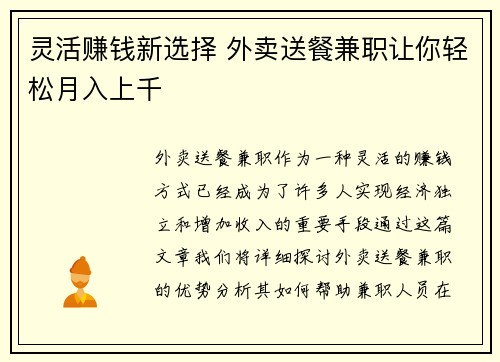灵活赚钱新选择 外卖送餐兼职让你轻松月入上千