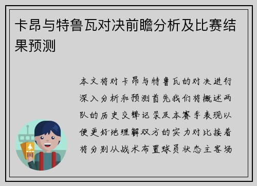 卡昂与特鲁瓦对决前瞻分析及比赛结果预测