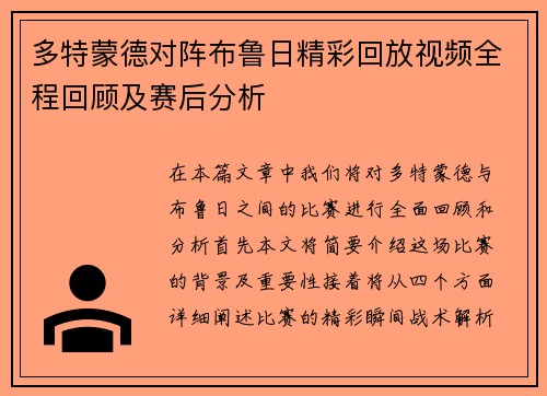 多特蒙德对阵布鲁日精彩回放视频全程回顾及赛后分析