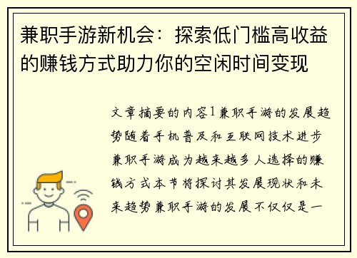 兼职手游新机会：探索低门槛高收益的赚钱方式助力你的空闲时间变现