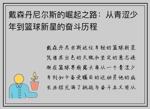 戴森丹尼尔斯的崛起之路：从青涩少年到篮球新星的奋斗历程