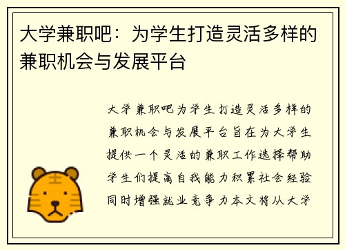 大学兼职吧：为学生打造灵活多样的兼职机会与发展平台