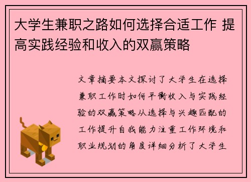 大学生兼职之路如何选择合适工作 提高实践经验和收入的双赢策略