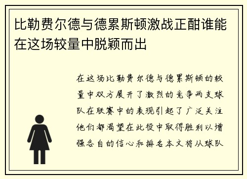 比勒费尔德与德累斯顿激战正酣谁能在这场较量中脱颖而出